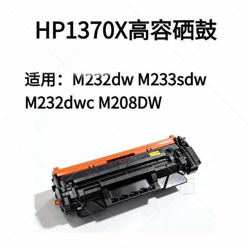 墨辰适用HP208打印机硒鼓墨粉233