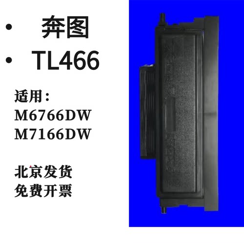 墨辰适用奔图6766打印机粉盒