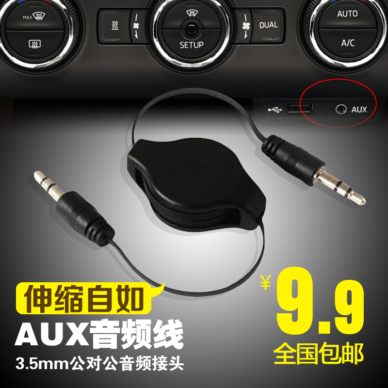 手機汽車載mp3播放器 汽車用音響聽音樂連鏈接轉接線 aux音頻線