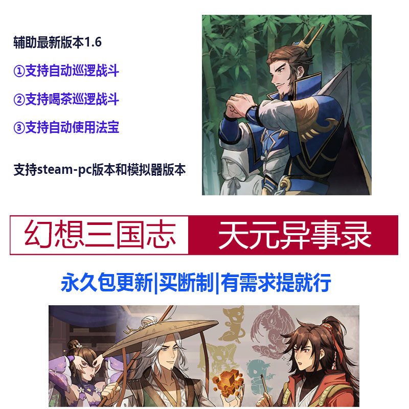 幻想三国志|天元异事录|辅助|科技|非初始|买断制|永久|steam