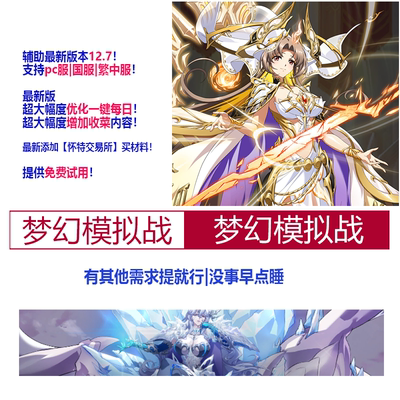 梦幻模拟战辅助包更新买断制