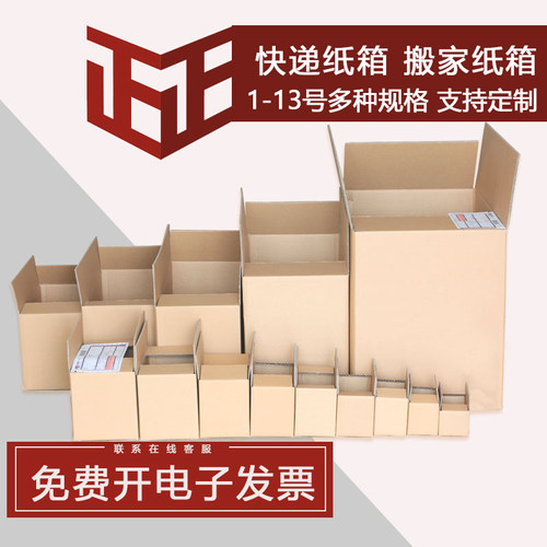1-13号加厚特硬淘宝快递纸箱