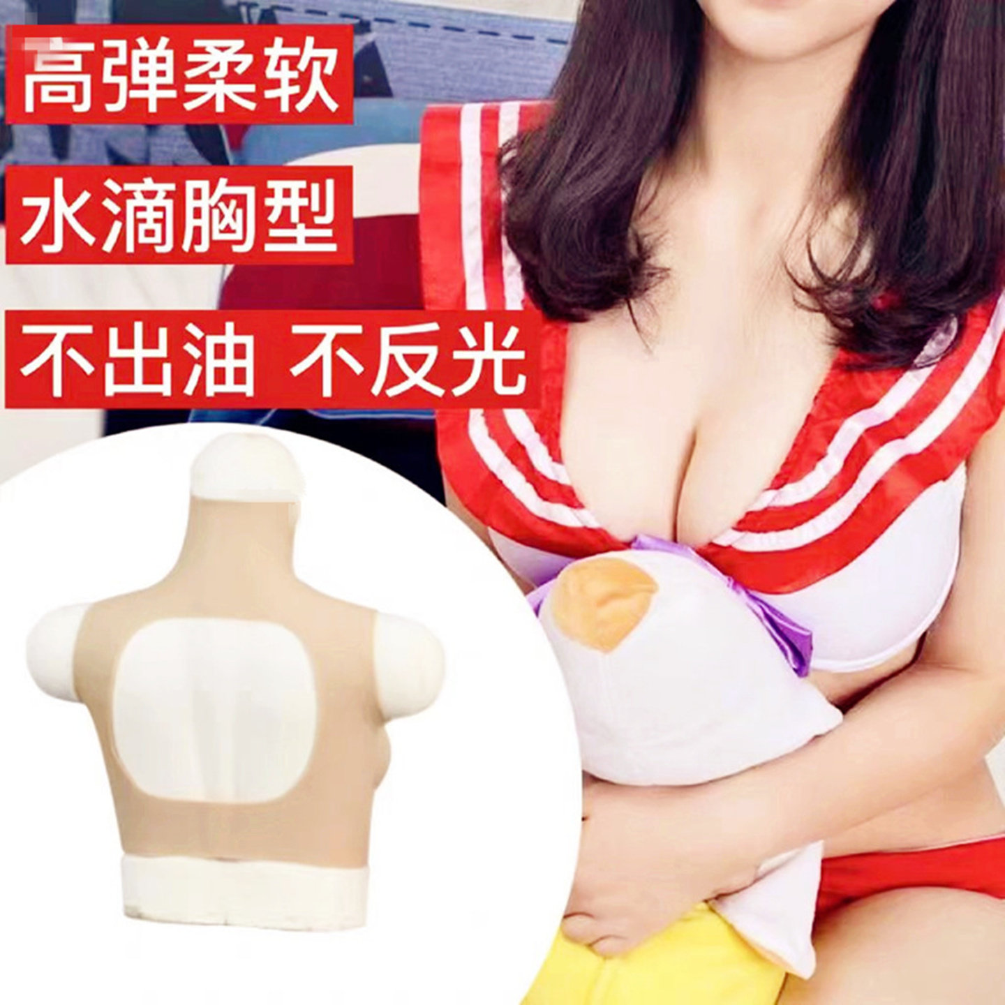 硅胶轻便夏凉款义乳伪娘变装男用