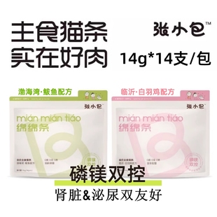 肥脸猫屋张小包主食猫条鸡鲅鱼肉低磷低镁呵护泌尿肾脏幼成猫零食
