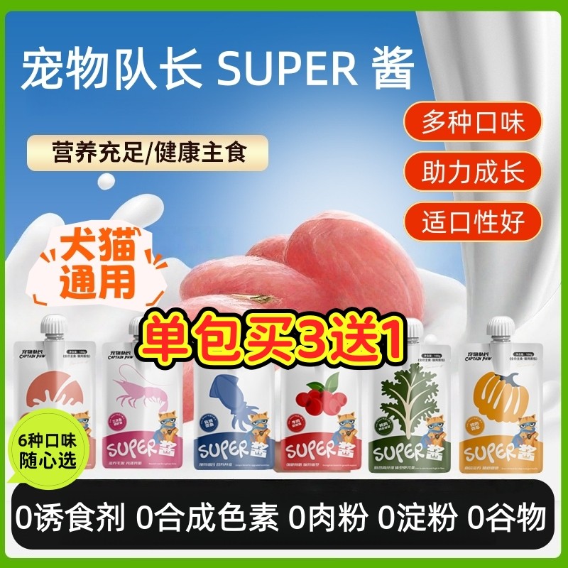 宠物队长全价主食湿粮犬猫通用肉酱包餐包幼成犬猫零食罐头咕噜酱,宠物/宠物食品及用品,猫条,淘宝优惠券,粉丝福利购,淘宝优惠卷