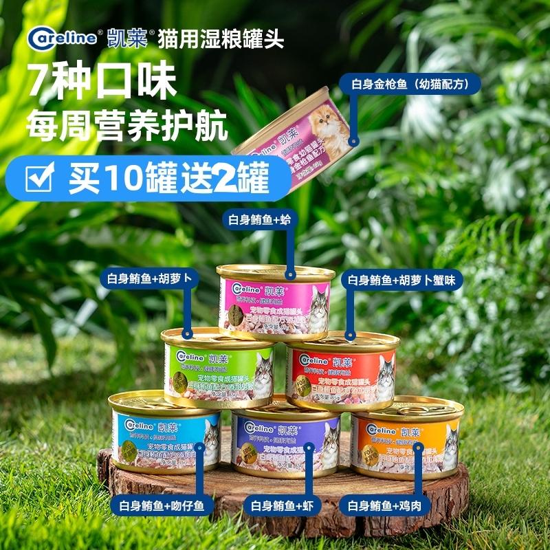 Careline凯莱猫罐鲔鱼金枪鱼鸡肉