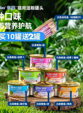 泰国原装进口Careline凯莱猫罐鲔鱼金枪鱼鸡肉虾幼成猫零食罐头