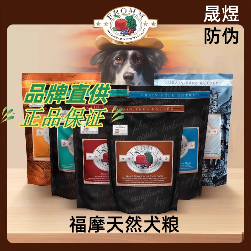 美国福摩Fromm狗粮无谷猎鸟鸭肉甜薯三文鱼蔬菜猎鸟鸡肉幼成犬粮
