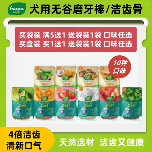 HappiSkippi磨牙棒水果蔬菜