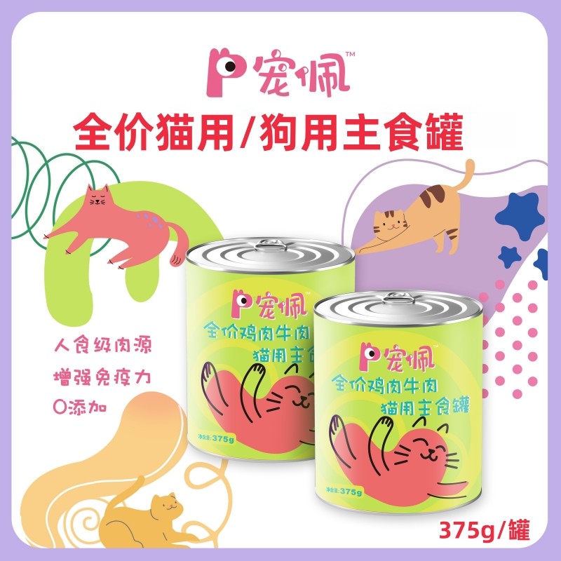 猫罐头宠佩猫主食罐鸡肉牛肉鸭肉金枪鱼幼成猫犬零食罐湿粮,宠物/宠物食品及用品,猫全价湿粮/主食罐,淘宝优惠券,粉丝福利购,淘宝优惠卷