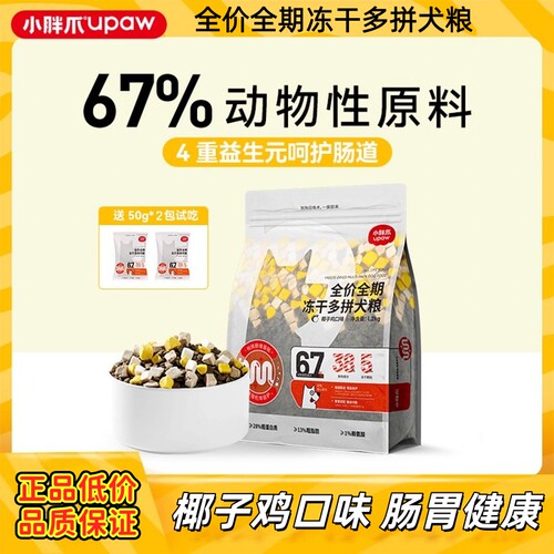 小胖爪狗粮无谷椰子鸡多拼冻干