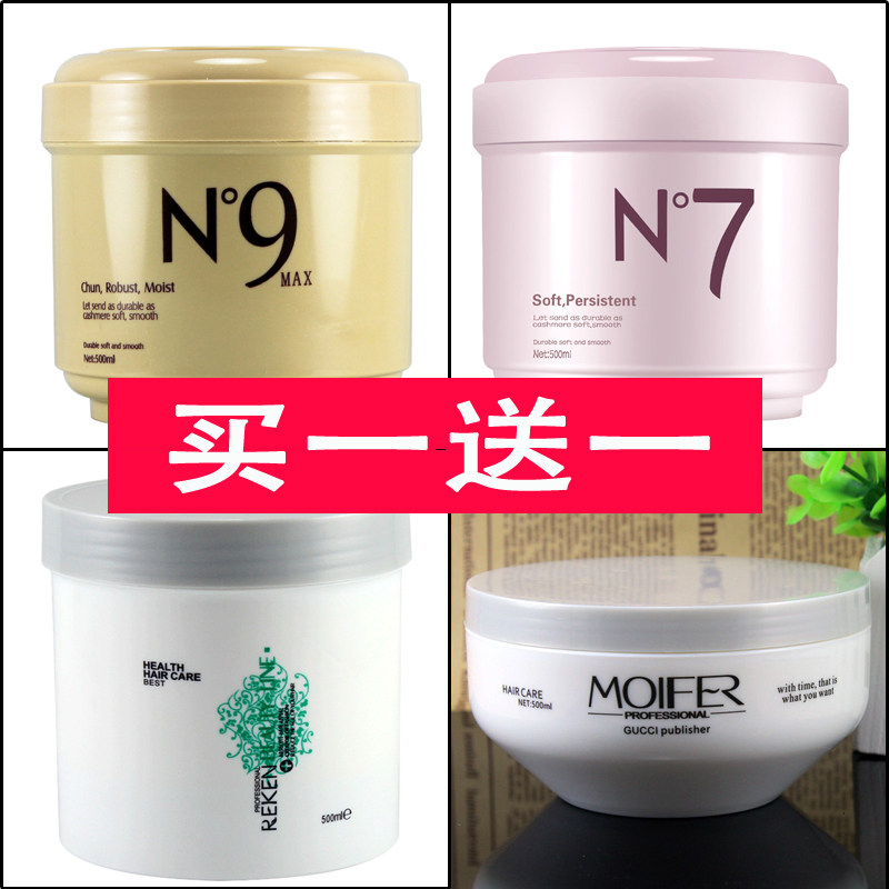 摩菲瑞肯N9N7N次方植活素发膜免蒸头发护理改善毛躁倒膜护发素