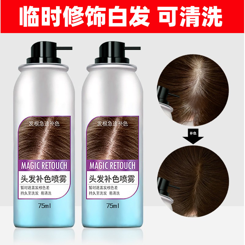 坚野头发补色喷雾75ml奇妙一次性染色 一喷黑发根补白发可洗 黑色