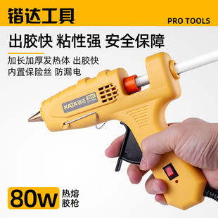 锴达热熔胶枪DIY电胶枪80W手工制作点胶枪7-11mm胶棒热熔枪带开关