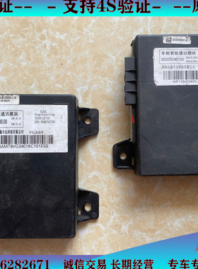 适用于广汽传祺M6GS8埃安SYV车载智能通讯模块TBOX总成电脑网关络