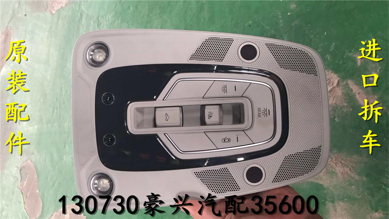 奥迪A4L A6L A8L Q7 天窗开关 顶灯开关 C7 途锐 C6天窗按键旋钮