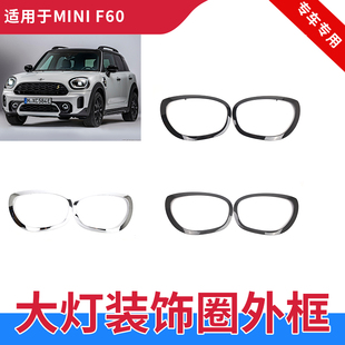 大灯饰条灯罩 Countryman黑色亮黑大灯框圈 适用宝马迷你mini F60