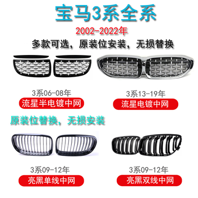 GZYOCN宝马3系中网改装黑色格栅