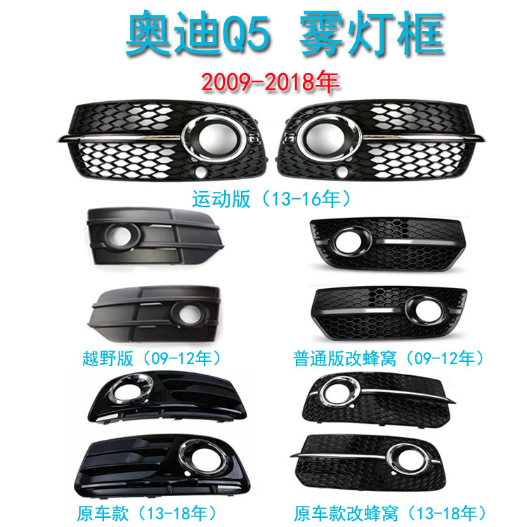 适用于新老款奥迪q5改装升级sq5雾灯框雾灯罩奥迪q5前雾灯框格栅