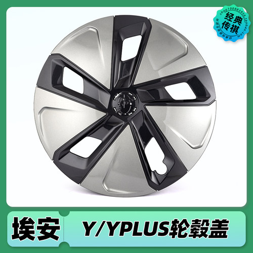 适用于广汽埃安AION/Y埃安Y/PLUS轮毂盖罩埃安y轮胎外罩17寸外壳