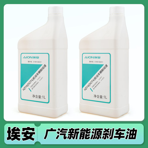 广汽埃安汽车刹车油制动液