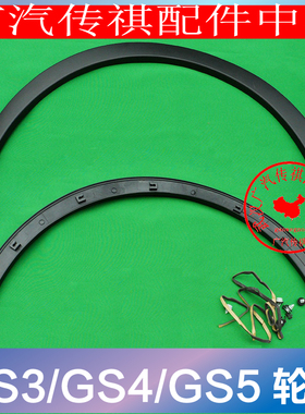 适配广汽传祺GS5速博GS3GS4轮眉防撞条叶子板饰条防擦条原厂配件