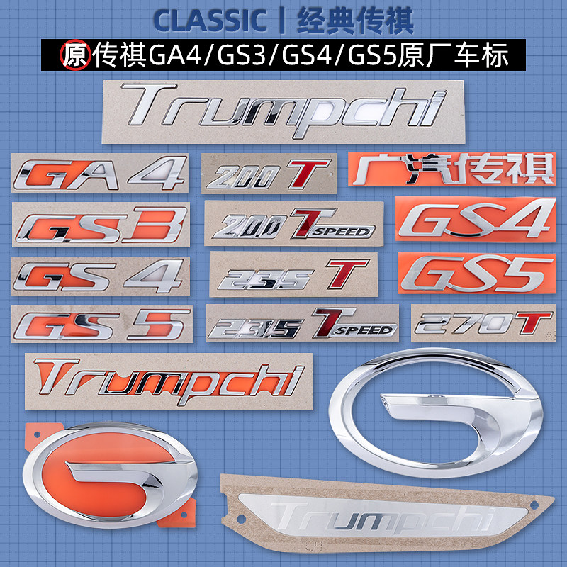 适用广汽传祺gs4gs3gs5标志汽车后车标后备箱字标235t中网标200t