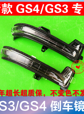 适配广汽传祺GS3倒车镜灯GS4后视镜灯转向灯示宽灯汽车配件原装正