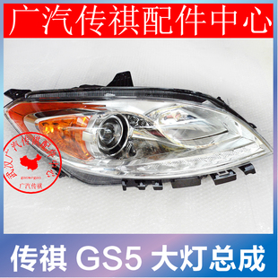 适配广汽传祺GS5/GS4/速博大灯总成前照灯15-17/18款前大灯灯罩