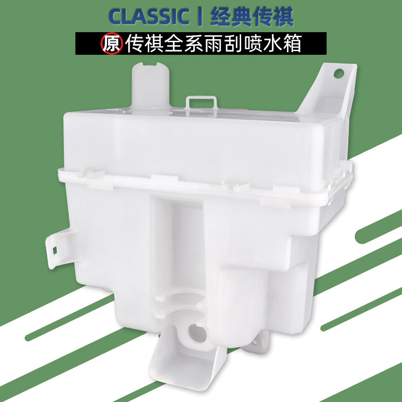 广汽传祺喷水壶雨刮水壶原厂配件