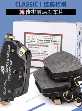 适用广汽传祺GA3SGS4GS5GS8GM8刹车片制动片磨擦片前轮后轮4S原包