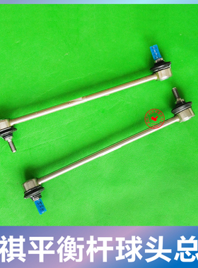 适配广汽传祺GS5GS4GA3SGS8GA6平衡杆球头稳定杆连接杆小吊杆原厂