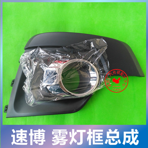 适配广汽传祺GS5速博雾灯框总成GS5速博雾灯罩电镀框GS5S雾灯框