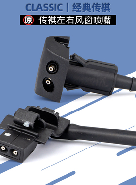 广汽传祺GS4GA5GA6GA3GA4GS5GS8GM8GM6E8E9雨刮喷水嘴前喷头原厂