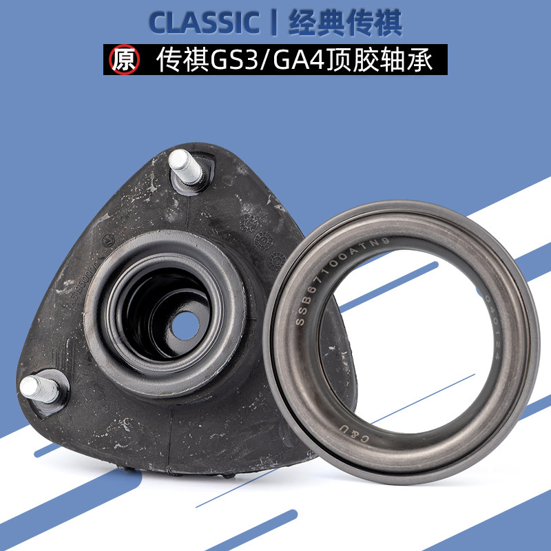 广汽传祺GS3/GA4前减震器顶胶轴承后避震平面压力平面轴承原厂