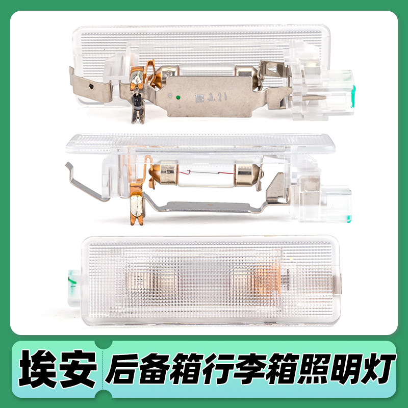 适用广汽传祺GA5GS5GA3SGA6GS4GA8GS8GE3行李箱后备箱尾箱照明灯