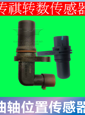 适配广汽传祺GS4/GS5/GA3S/GA5/GA6/GA8曲轴传感器位置转数传感器