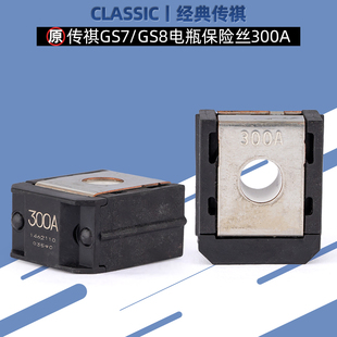 适用广汽传祺GS4GS5GA3SGA4GA6GS8保险丝电瓶保险丝300A原厂配件