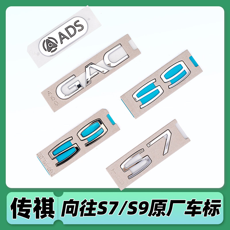 适用广汽传祺向往S7 S9 GAC尾盖车标贴华为乾坤ADS车标贴原厂配件