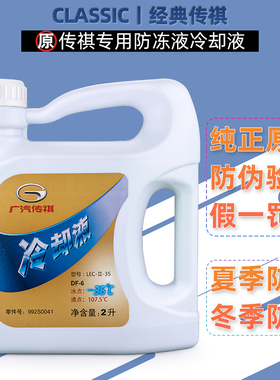 适用广汽传祺GS8GS7M6M8GA4GA5GS5GS4冷却液防冻液原厂正品绿色