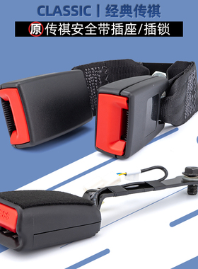 广汽传祺GS4GS5GS3GS8M8M6安全带插口座座椅保险带插销锁扣原厂