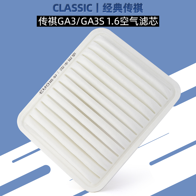 广汽传祺GA3GA3S空气滤芯