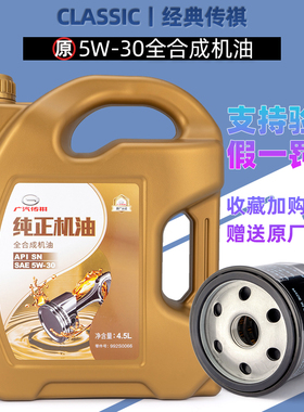 适用广汽传祺GS4GS5GS3GS7GA4GA6GS8全合成机油汽油发动机油5W30