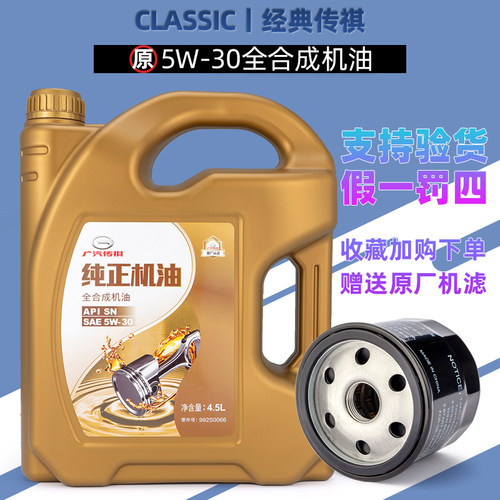 传祺适用GS7全合成5W30发动机油
