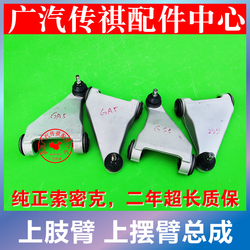 适配广汽传祺GA5/GA6/速博/GS5上肢臂三角臂悬挂上摆臂索密克