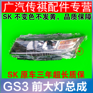 适配广汽传祺GS3大灯总成GS4/GS5/GS3车灯前大灯灯罩灯壳新款专用