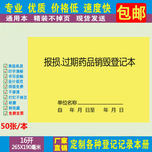 报损过期药品销毁登记本申请表记录流程制度企业药厂管理怎么生产