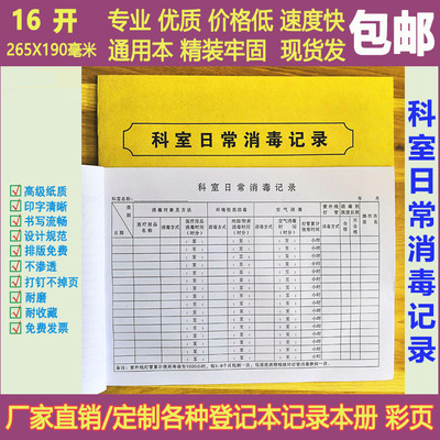 医疗机构门诊工作日志办公本本