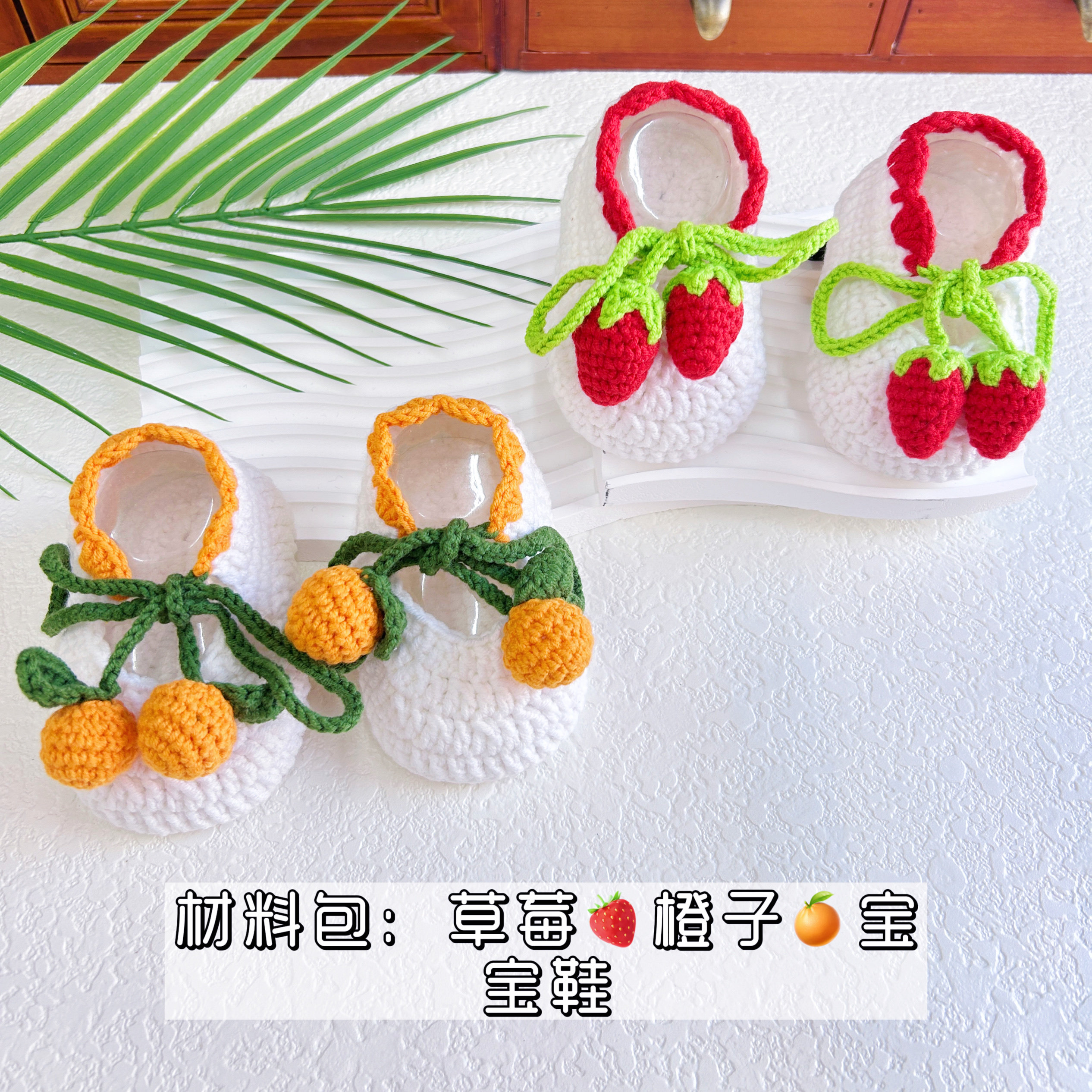 毛线慢时光 diy宝宝鞋钩针牛奶棉毛线编织水果鞋钩织婴儿鞋橙子款,服饰配件/皮带/帽子/围巾,DIY编织材料包,淘宝优惠券,粉丝福利购,淘宝优惠卷