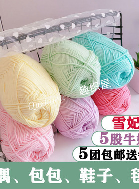 五股牛奶棉精梳棉雪妃尔编织手工